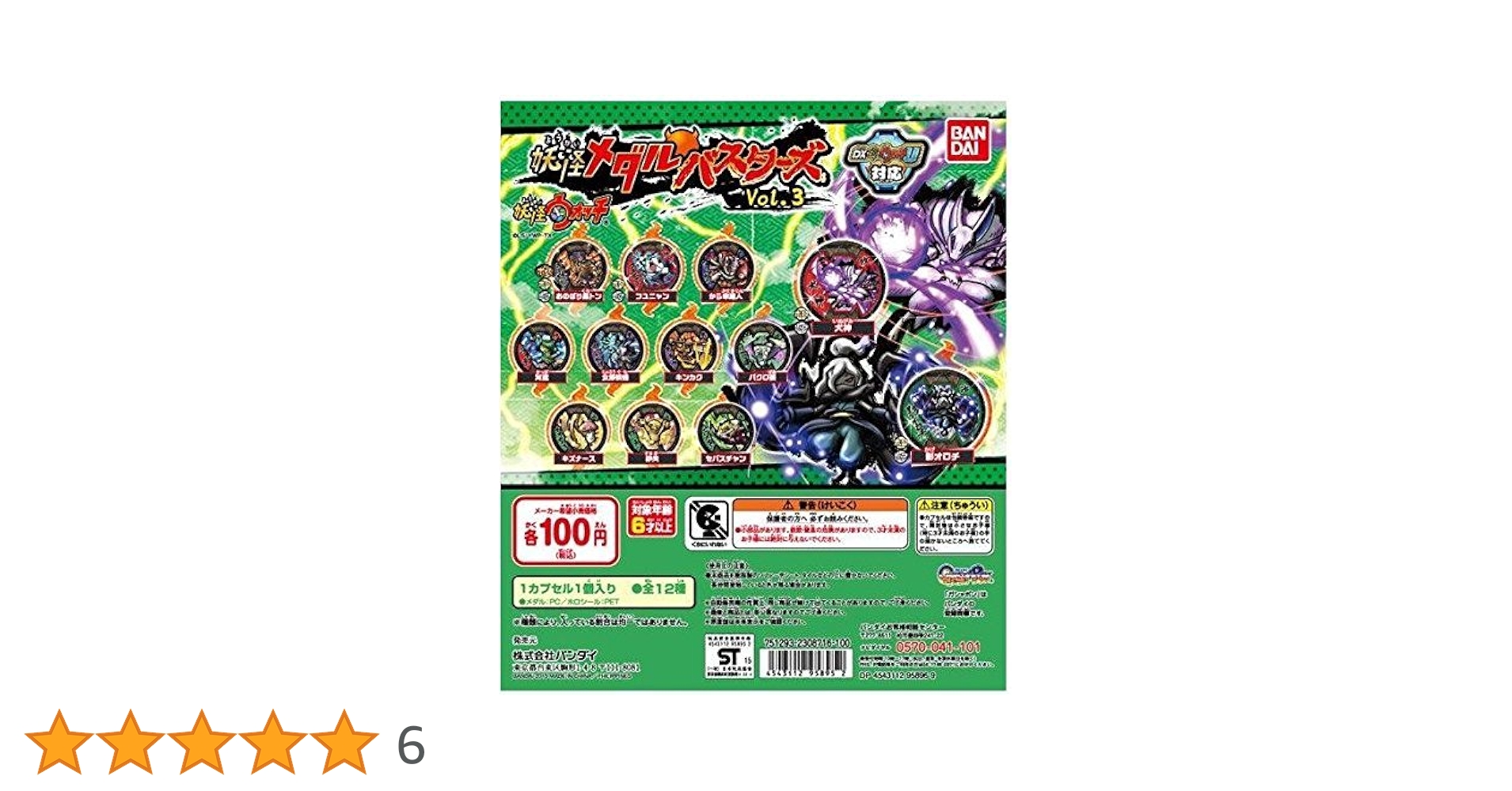 Amazon | ガシャポン 妖怪ウォッチ 妖怪メダルバスターズ Vol.3